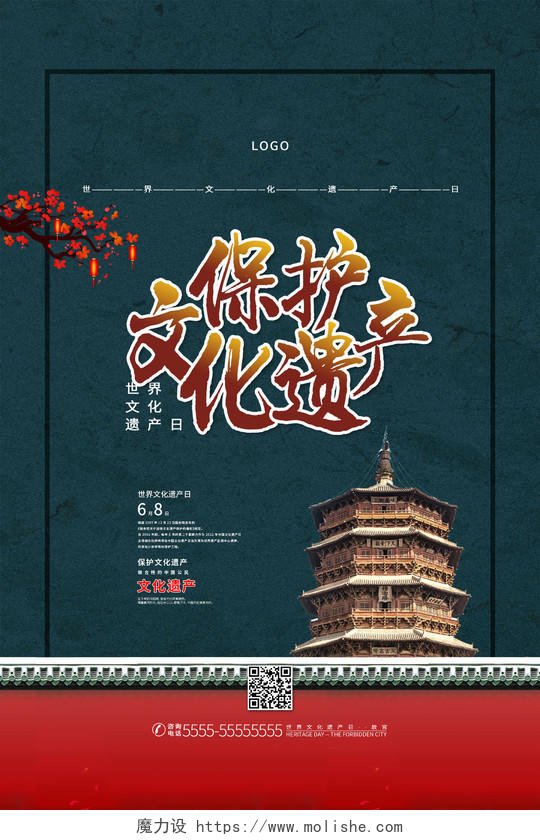 世界文化遗产日保护文化遗产宣传海报